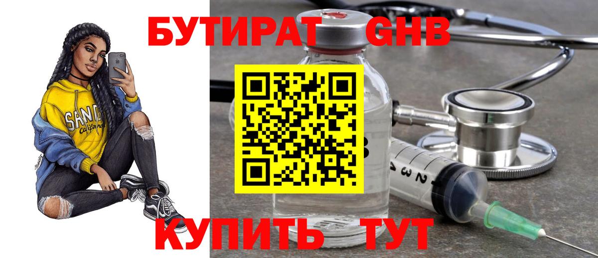БУТИРАТ  БУТИРАТ BDO  Вход с VPN  Мирный 
