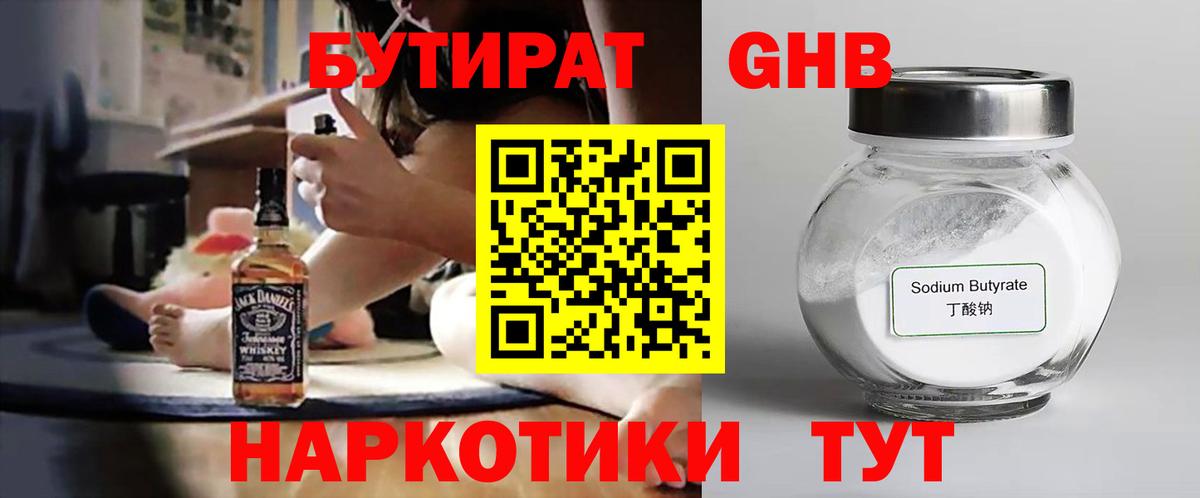 Бутират BDO Мирный