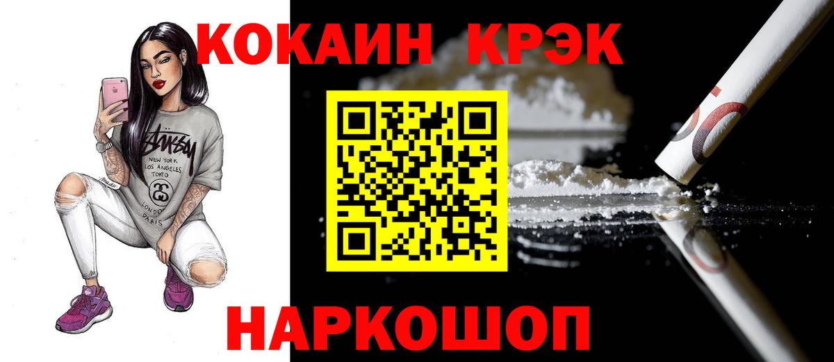 Мирный  COCAIN Fish Scale  Cocaine  КОКАИН 97%  купить наркоту  Вход с VPN 