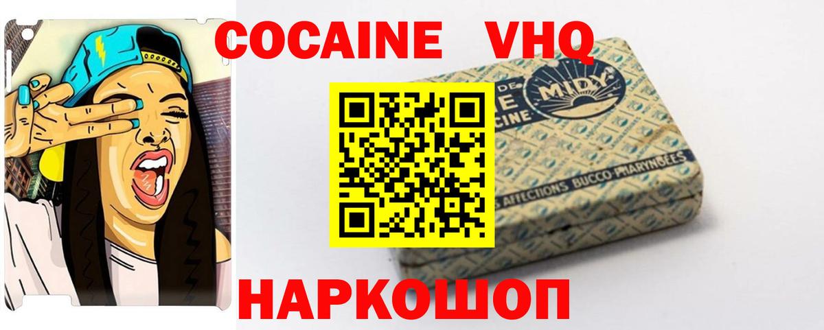 Cocaine VHQ Мирный