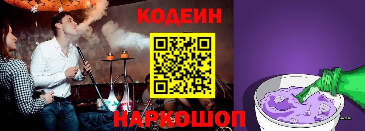 Мирный  Кодеиновый сироп Lean Purple Drank  Кодеиновый сироп Lean напиток Lean (лин)  Вход с VPN 