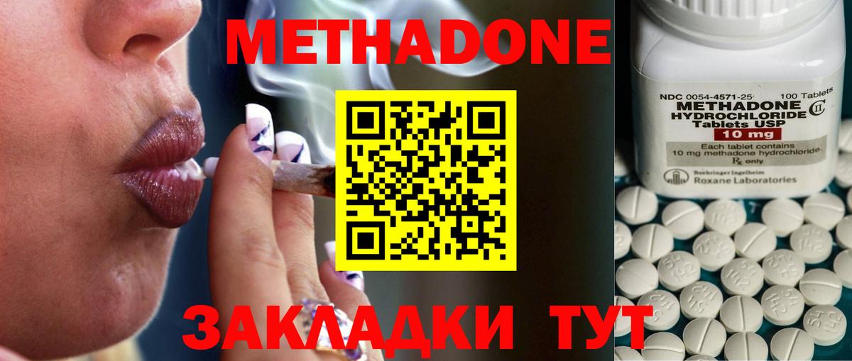 МЕТАДОН мёд  Вход с VPN  Мирный 