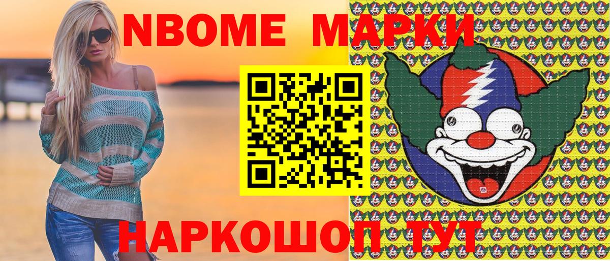 Марки N-bome 1,5мг Мирный